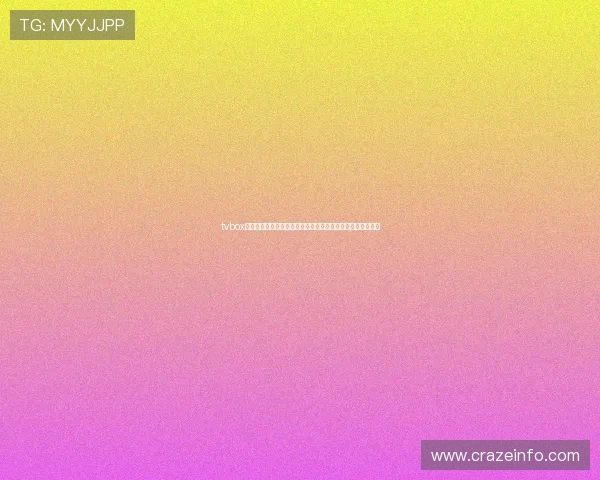 tvbox体育直播源安全性保障:观看世界杯赛事的安全与稳定性解析 tvbox体育直播源安全性保障:观看世界杯赛事的安全与稳定性解析